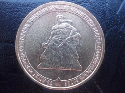 Лот: 3099736. Фото: 1. 70 лет разгрома под Сталинградом... Россия после 1991 года