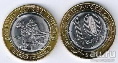 Лот: 18234501. Фото: 1. 10 рублей 2021 год. Нижний Новгород... Россия после 1991 года