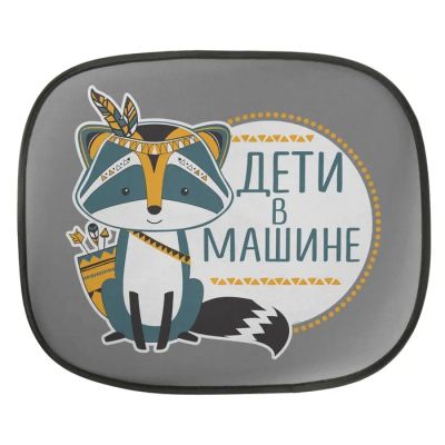Лот: 25613564. Фото: 1. Шторки на боковое стекло «Дети... Кузов