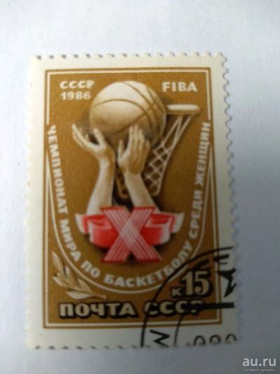 Лот: 13854345. Фото: 1. Марка ссср фиба 1986. Марки