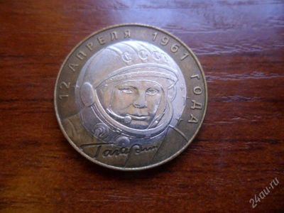 Лот: 1460307. Фото: 1. 10 рублей 2001 год. СПМД Гагарин. Россия после 1991 года