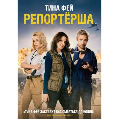 Лот: 25119608. Фото: 1. DVD-видеодиск ND Play Репортерша. CD, DVD, BluRay