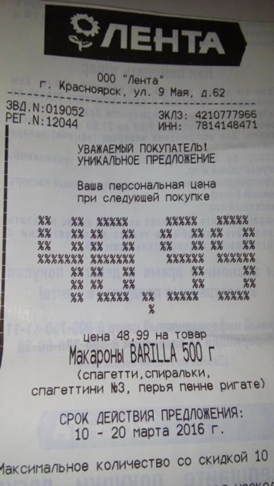 Лот: 7057603. Фото: 1. Чек на акцию в Ленте , с 10 по... Другое (продукты)
