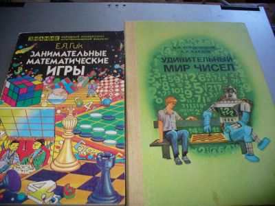 Лот: 9896436. Фото: 1. Советские разные интересные книги... Физико-математические науки