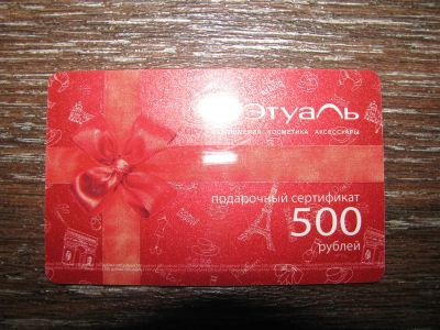 Лот: 3909776. Фото: 1. Сертификат Лэтуаль. Подарочные сертификаты, купоны, промокоды