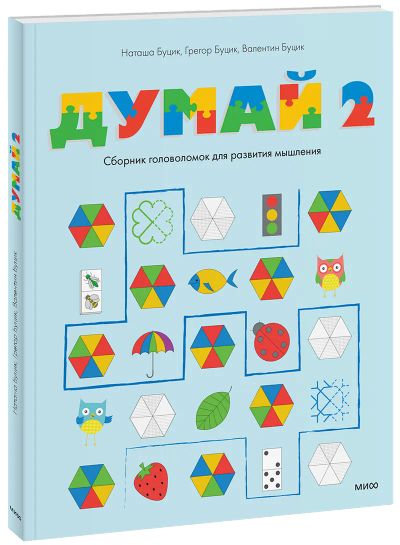 Лот: 24461736. Фото: 1. Думай 2. Художественная для детей