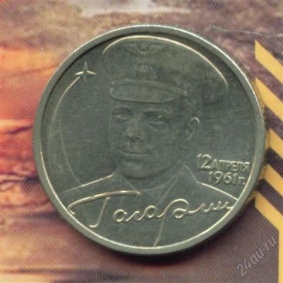 Лот: 1765005. Фото: 1. 2 рубля 2001 Гагарин СПМД. Россия после 1991 года
