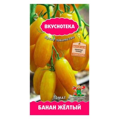 Лот: 24612732. Фото: 1. Семена Томат, Банан жёлтый, Вкуснотека... Другое (семена, рассада, садовые растения)