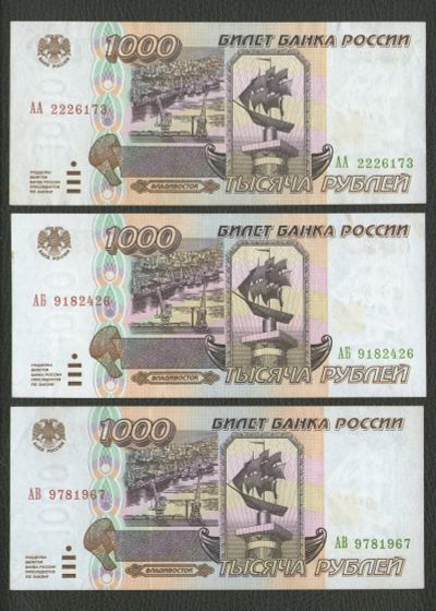 Лот: 12133442. Фото: 1. 1000 рублей 1995 года (серии АА... Россия, СССР, страны СНГ