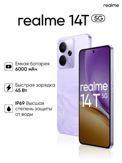 Лот: 25707763. Фото: 1. Realme 14T 5G 256Гб \ 12Гб \Purple... Смартфоны