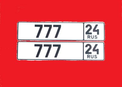 Лот: 17756315. Фото: 1. Куплю госномер гос номер 777!. Госномера