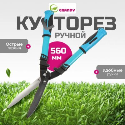 Лот: 24114543. Фото: 1. Кусторез 560 мм, лезвие волнообразное... Ручные орудия труда