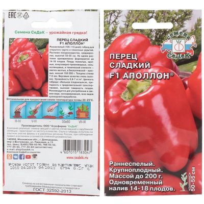Лот: 24654727. Фото: 1. Семена Перец сладкий, Апполон... Другое (семена, рассада, садовые растения)