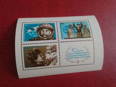 Лот: 25279591. Фото: 1. 1973 г, 10-летие полёта Терешковой... Марки