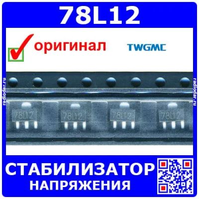 Лот: 24390841. Фото: 1. 78L12 - стабилизатор напряжения... Микросхемы