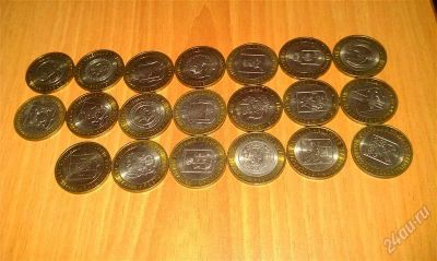 Лот: 2956992. Фото: 1. 10 руб. юбилейные из обращения... Россия после 1991 года