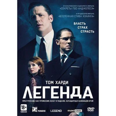 Лот: 24477005. Фото: 1. DVD-видеодиск ND Play Легенда... CD, DVD, BluRay