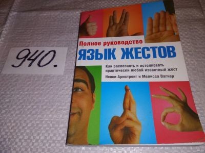 Лот: 13476185. Фото: 1. оз (04..011) Полное руководство... Психология