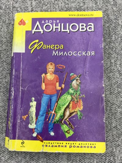 Лот: 25848125. Фото: 1. Фанера Милосская. Книги