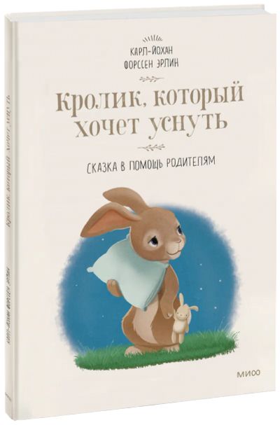 Лот: 24462295. Фото: 1. Кролик, который хочет уснуть. Художественная для детей