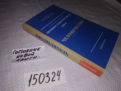 Лот: 21577420. Фото: 1. оз....(05....05) Секлитова, Стрельникова... Религия, оккультизм, эзотерика