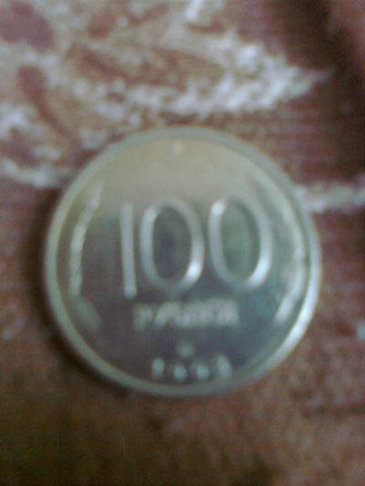 Лот: 2974459. Фото: 1. 100 рублей 1993 год ЛМД. Россия после 1991 года