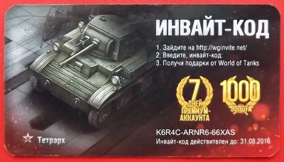 Лот: 21089815. Фото: 1. (№4558) карта "World of tanks... Телефонные, пластиковые карты