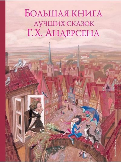 Лот: 19940398. Фото: 1. Большая книга лучших сказок Г... Художественная для детей