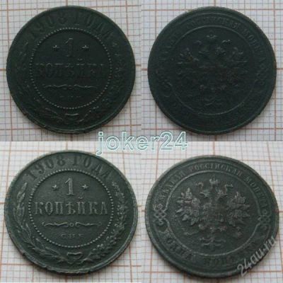 Лот: 1415236. Фото: 1. 1 копейка 1908г СПБ (№491). Россия до 1917 года
