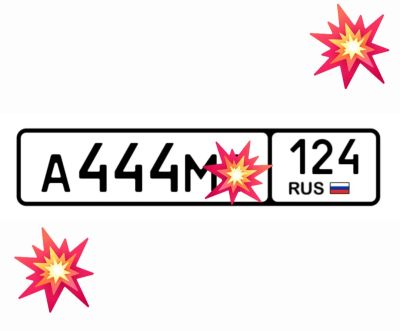 Лот: 25073727. Фото: 1. Госномер 444. Госномера