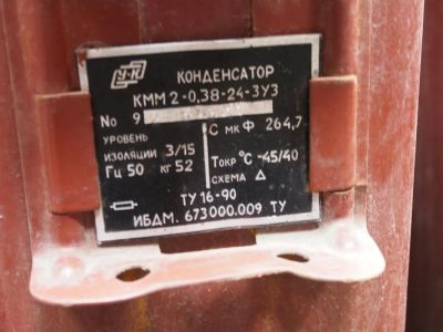 Лот: 10014575. Фото: 1. Конденсатор косинусный КММ 2-038-24-3У3. Конденсаторы