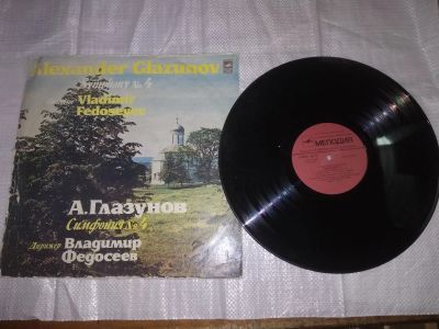 Лот: 20847096. Фото: 1. LP А. Глазунов : Симфония № 4... Аудиозаписи