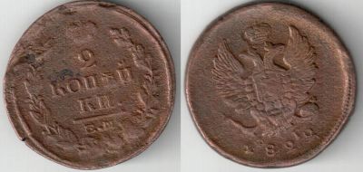 Лот: 4591404. Фото: 1. 2 копейки 1822 года. Россия до 1917 года
