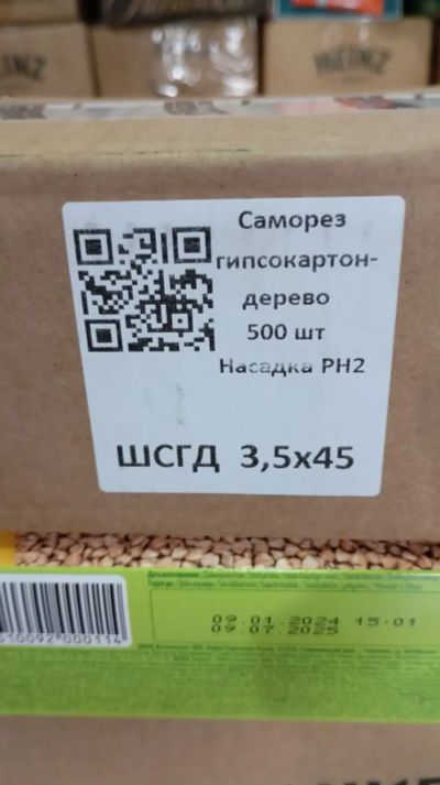 Лот: 25551344. Фото: 1. саморез 3,5 х 45 гипсокартон дерево... Крепёж
