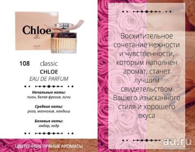 Лот: 9144785. Фото: 1. Духи Armelle №108 направленность... Женская парфюмерия