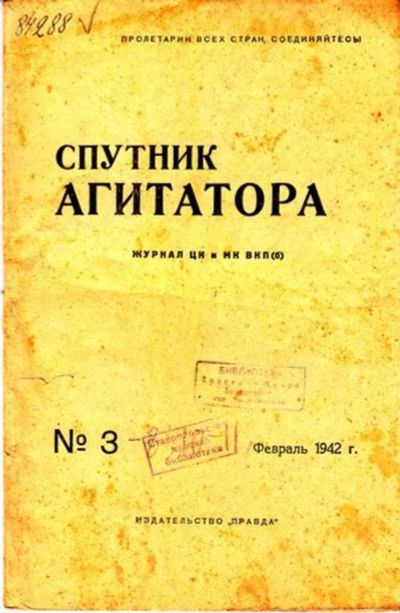 Лот: 23444740. Фото: 1. Спутник агитатора | 3. Февраль... Открытки, конверты