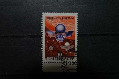 Лот: 3900934. Фото: 1. 1982 Полет автоматических межпланетных... Марки