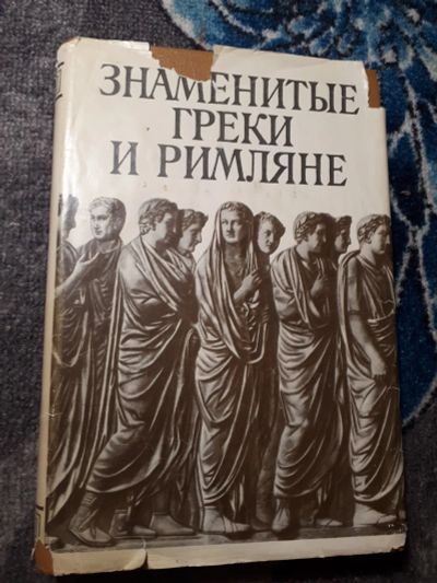 Лот: 21983192. Фото: 1. Ботвинник Рабинович Знаменитые... История