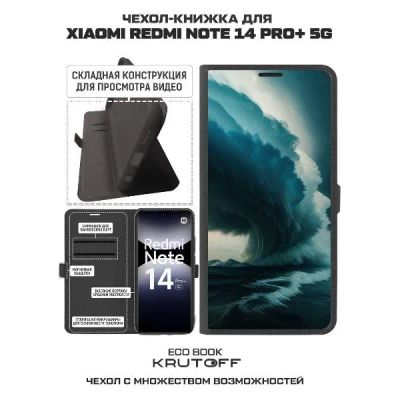 Лот: 25380536. Фото: 1. Чехол Krutoff Eco Book "Торнадо... Чехлы, бамперы
