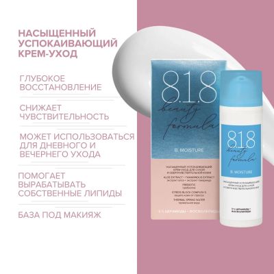 Лот: 23988179. Фото: 1. 8.1.8 бьюти формула крем-уход... Уход за телом