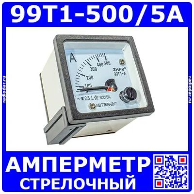 Лот: 24390704. Фото: 1. 99T1-500/5A -стрелочный амперметр... Головки измерительные, индикаторы