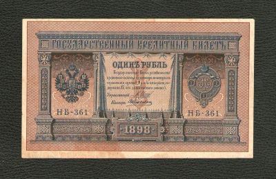 Лот: 8864715. Фото: 1. 1 рубль 1898 года. Отличная. В... Россия, СССР, страны СНГ