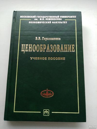 Лот: 16202149. Фото: 1. Ценообразование, учебное пособие... Для вузов