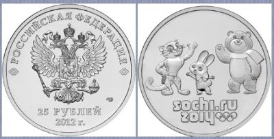 Лот: 3552325. Фото: 1. 25 рублевая монета. Талисманы... Россия после 1991 года