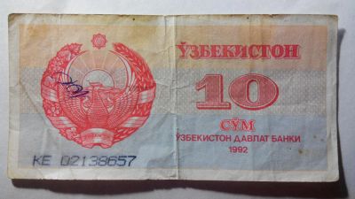 Лот: 8898057. Фото: 1. Узбекистан 10 сум 1992 года Из... Россия, СССР, страны СНГ