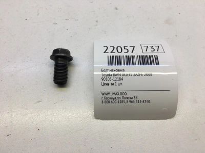 Лот: 20381790. Фото: 1. Болт маховика Toyota Rav4 2008... Трансмиссия