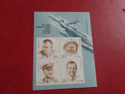 Лот: 25761962. Фото: 1. 1991 г, День космонавтики, # 6310. Марки