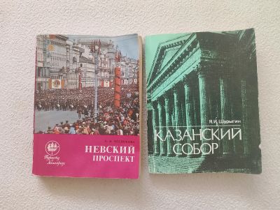 Лот: 25654773. Фото: 1. Книги о Ленинграде, 1985-87 гг... История