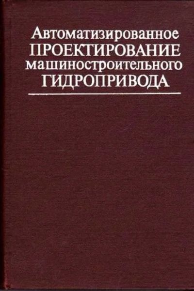 Лот: 12262304. Фото: 1. Автоматизированное проектирование... Тяжелая промышленность