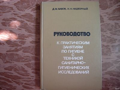 Лот: 14795090. Фото: 1. Книга Руководство к практическим... Средства личной гигиены 